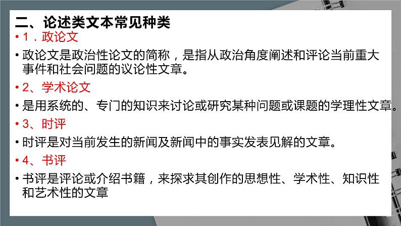 2022届高考专题复习:论述类文本阅读复习课件32张07