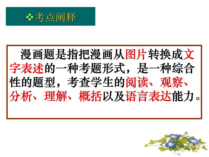 2022届高考语文复习:图文转换之漫画课件39张第2页