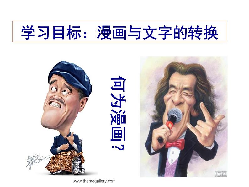 2022届高考语文复习:图文转换之漫画课件39张第3页