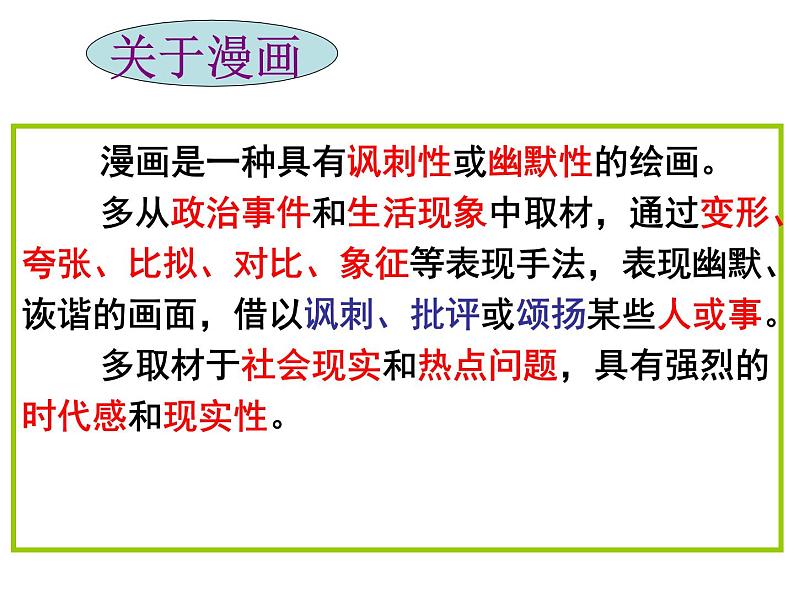 2022届高考语文复习:图文转换之漫画课件39张第4页
