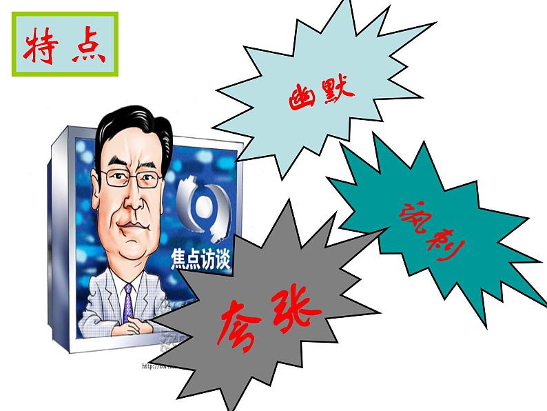 2022届高考语文复习:图文转换之漫画课件39张第5页