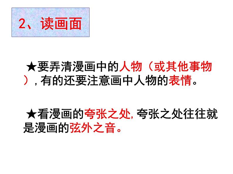 2022届高考语文复习:图文转换之漫画课件39张第8页