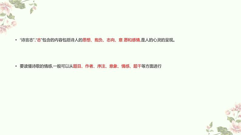 2022届高考专题复习:读懂诗歌“六看法”课件34张第2页