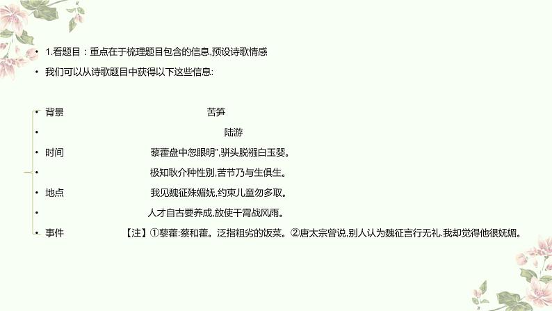 2022届高考专题复习:读懂诗歌“六看法”课件34张第5页