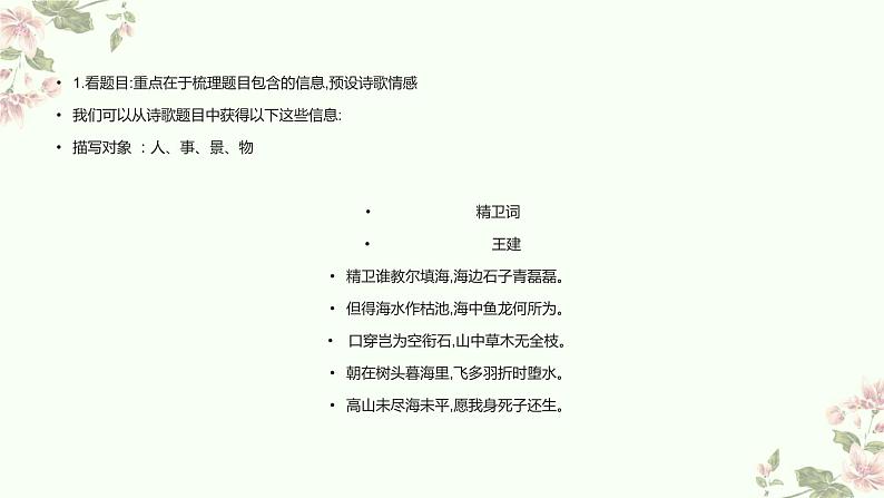 2022届高考专题复习:读懂诗歌“六看法”课件34张第6页