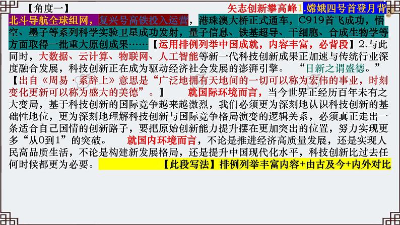 2022届高考语文考前作文写作指导课件(54张PPT)第3页