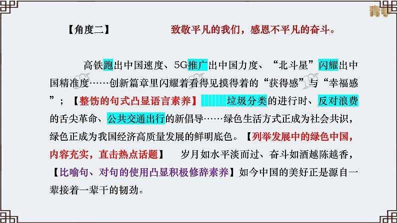 2022届高考语文考前作文写作指导课件(54张PPT)第4页