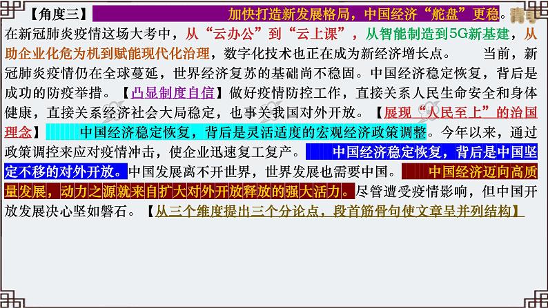 2022届高考语文考前作文写作指导课件(54张PPT)第5页