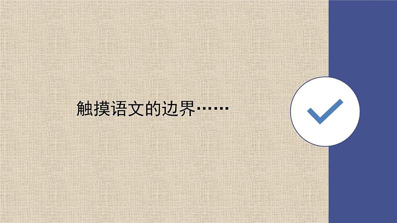 2022届高考作文素材的积累与运用课件(124张PPT)第3页