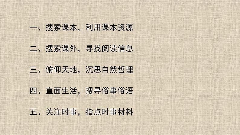 2022届高考作文素材的积累与运用课件(124张PPT)第7页