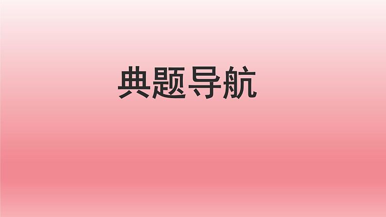 2022届高考语文复习专题:高考图文转换-漫画课件60张第5页