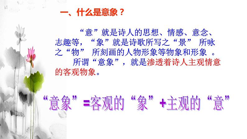 2022届高考语文复习:诗歌鉴赏之意象与意境课件33张03