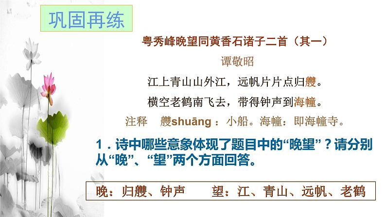 2022届高考语文复习:诗歌鉴赏之意象与意境课件33张05