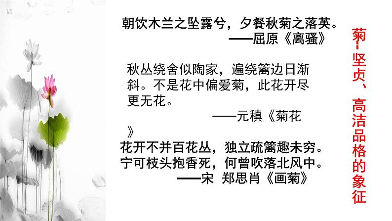 2022届高考语文复习:诗歌鉴赏之意象与意境课件33张07