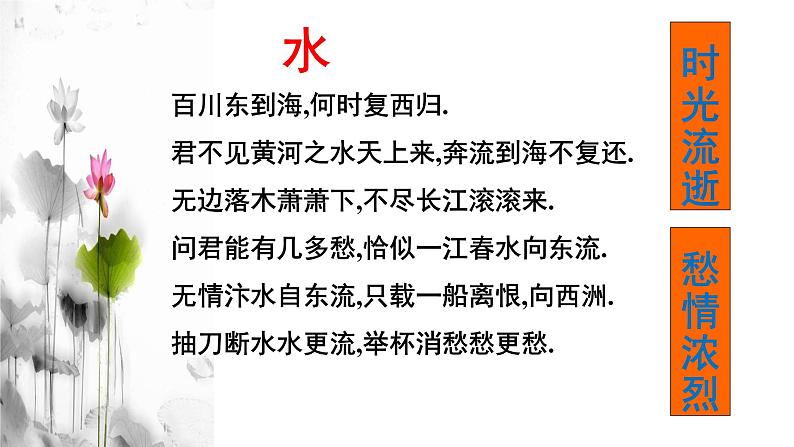2022届高考语文复习:诗歌鉴赏之意象与意境课件33张08