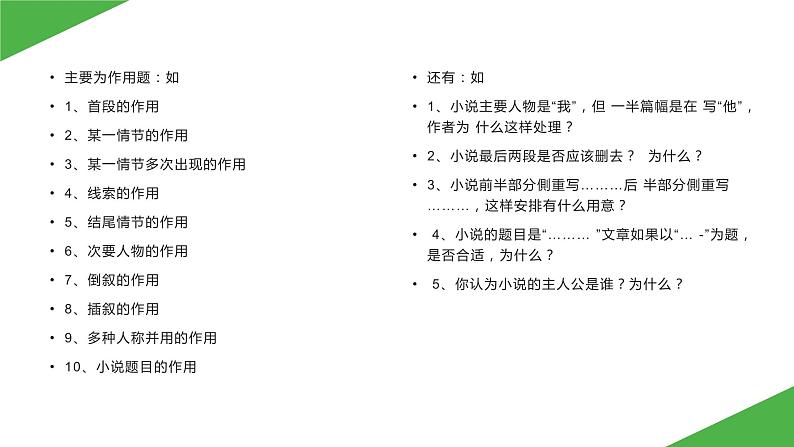2022届高考专题复习:现代文阅读之如何突破小说阅读课件33张第4页