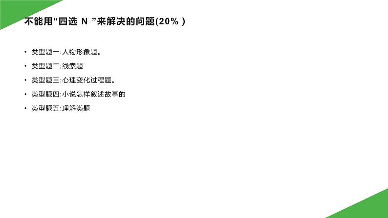 2022届高考专题复习:现代文阅读之如何突破小说阅读课件33张第5页