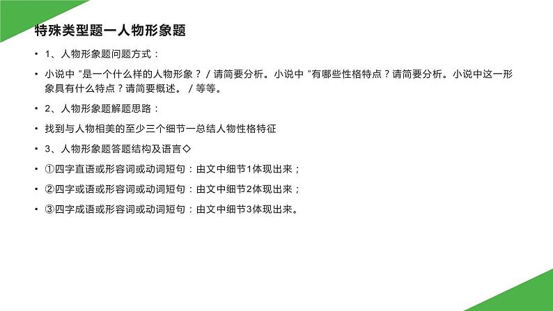 2022届高考专题复习:现代文阅读之如何突破小说阅读课件33张第6页