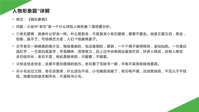 2022届高考专题复习:现代文阅读之如何突破小说阅读课件33张第7页