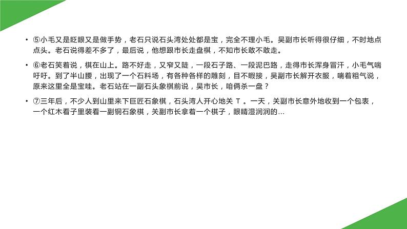 2022届高考专题复习:现代文阅读之如何突破小说阅读课件33张第8页