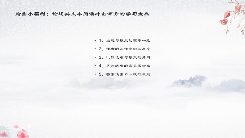 2022届高考语文复习如何突破论述类文本阅读课件31张第5页