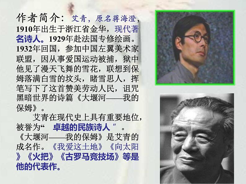 6.1《大堰河—我的保姆》课件26张2021-2022学年统编版高中语文选择性必修下册第4页