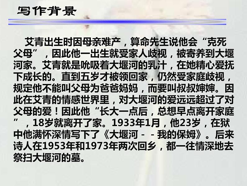 6.1《大堰河—我的保姆》课件26张2021-2022学年统编版高中语文选择性必修下册第6页