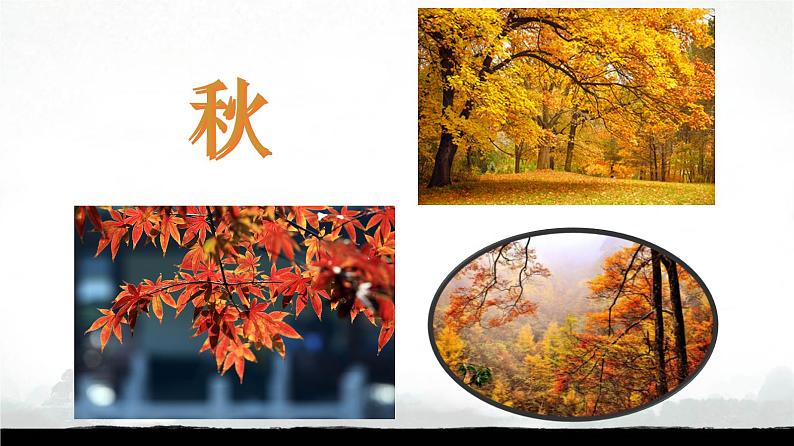 《沁园春•长沙》课件31张2021—2022学年统编版高中语文必修上册第2页