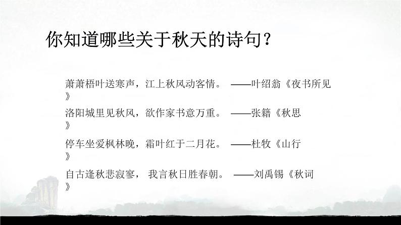 《沁园春•长沙》课件31张2021—2022学年统编版高中语文必修上册第3页