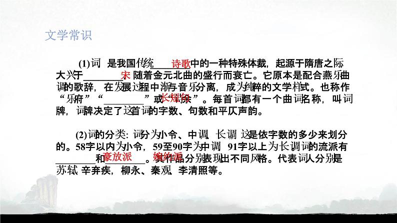 《沁园春•长沙》课件31张2021—2022学年统编版高中语文必修上册第4页