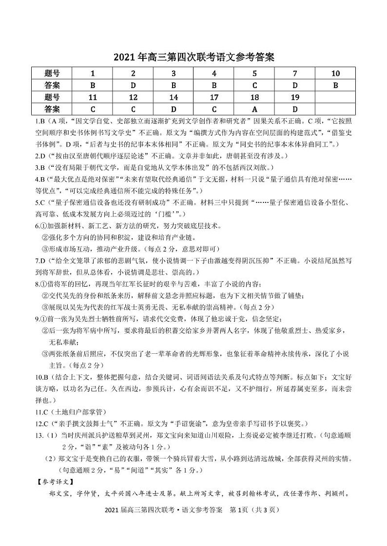 语文·第四次联考参考答案第1页