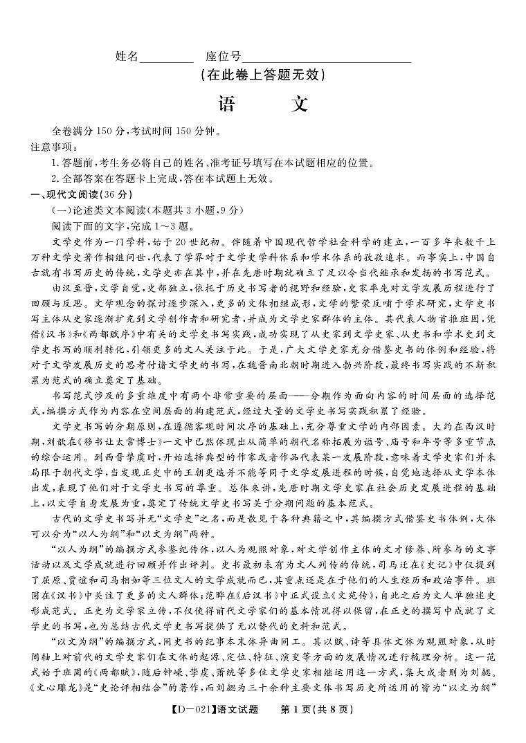 2021届高三第四次联考语文第1页