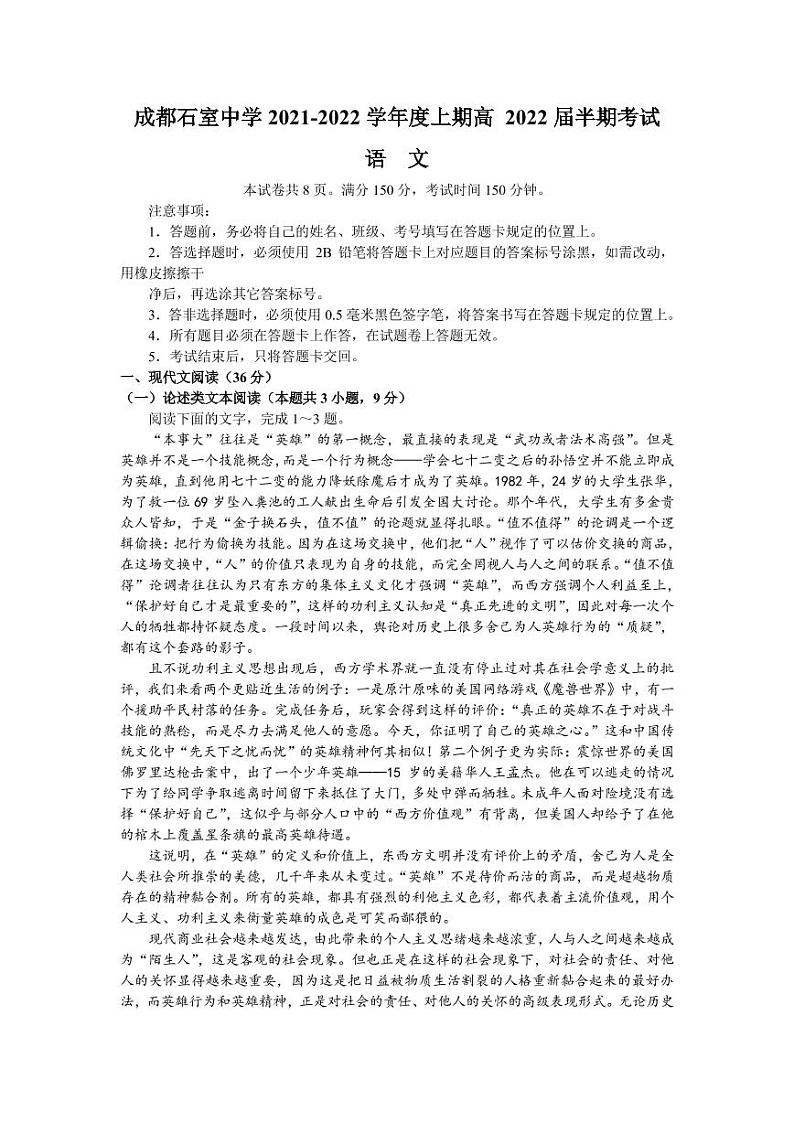 四川省成都市石室中学2021-2022学年高三上学期期中考试语文试题第1页