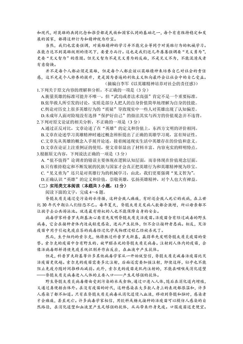 四川省成都市石室中学2021-2022学年高三上学期期中考试语文试题第2页