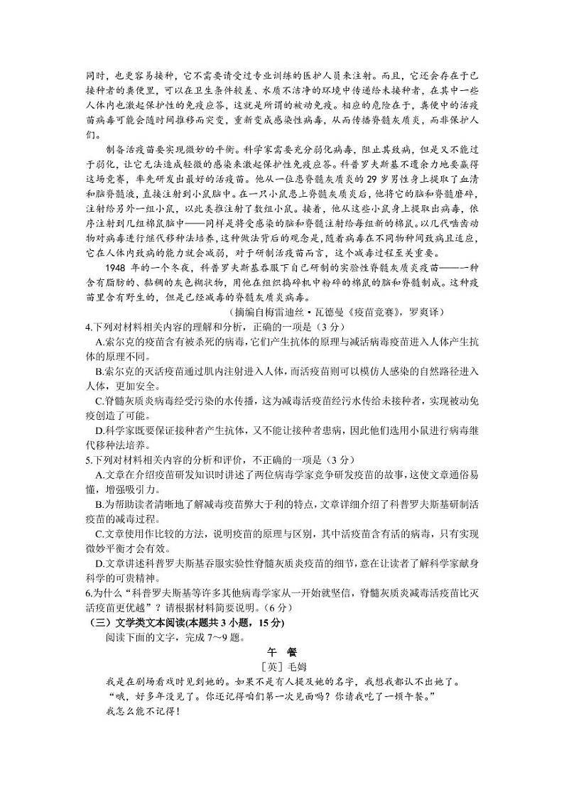 四川省成都市石室中学2021-2022学年高三上学期期中考试语文试题第3页