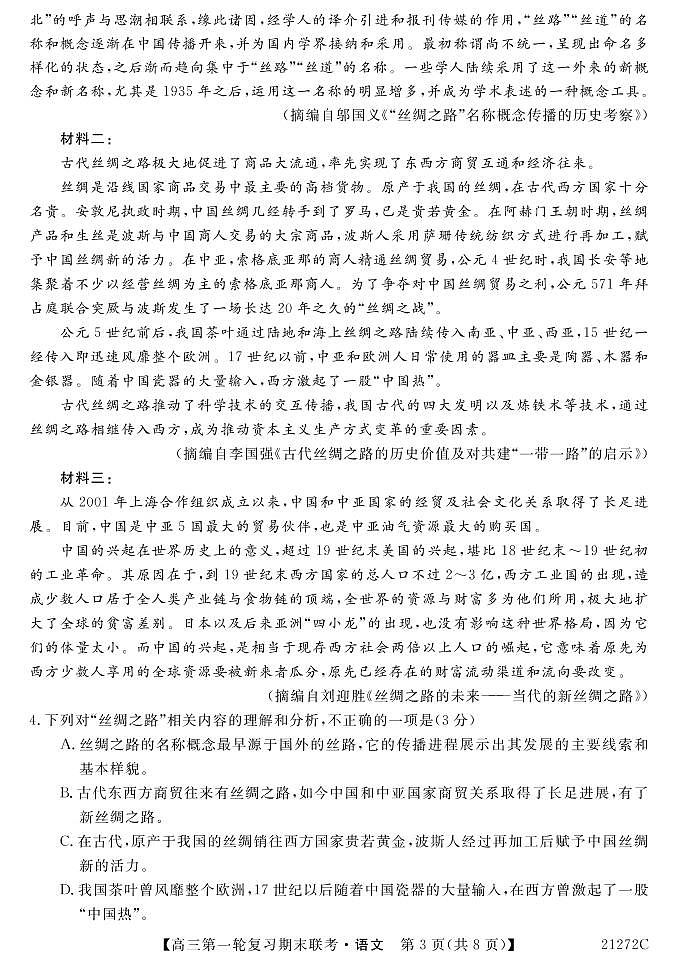 青海省西宁市大通回族土族自治县2021届高三上学期第一轮复习期末联考语文试题第3页
