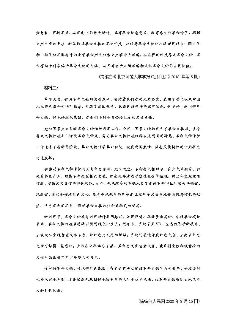 湖南省株洲市2021届高三上学期教学质量统一检测(一)(一模)语文试题 Word版含答案第2页