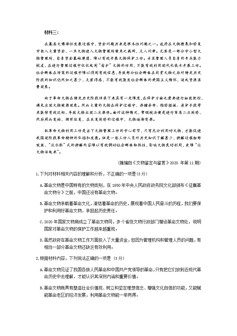 湖南省株洲市2021届高三上学期教学质量统一检测(一)(一模)语文试题 Word版含答案第3页