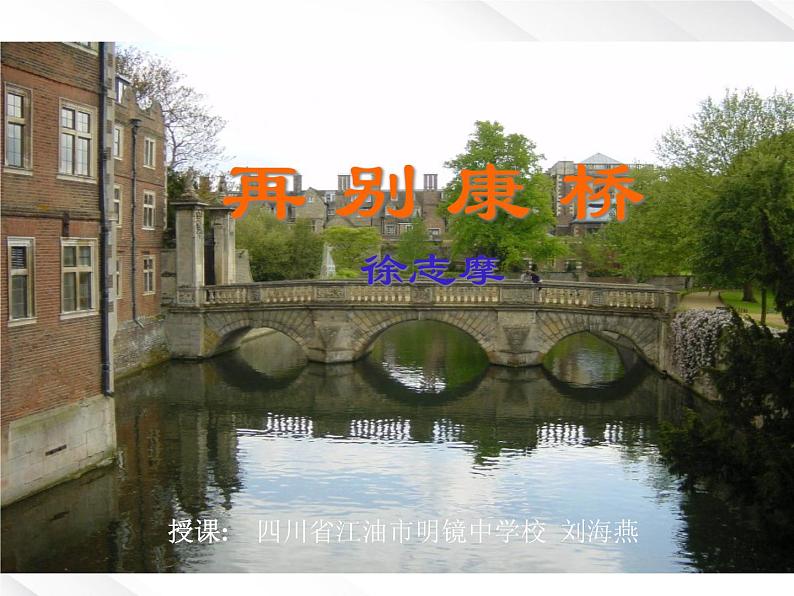 语文:1.2《再别康桥》课件(1)(新人教版07版必修1)01
