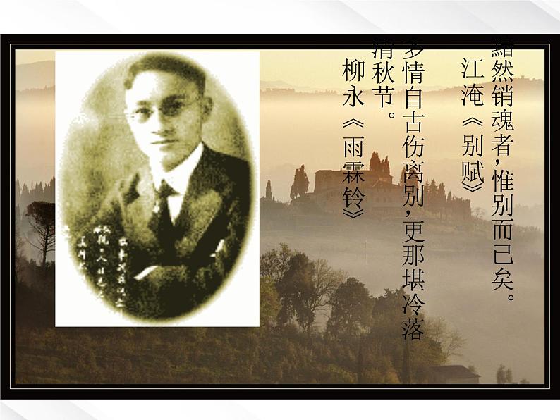 语文:1.2《再别康桥》课件(1)(新人教版07版必修1)02