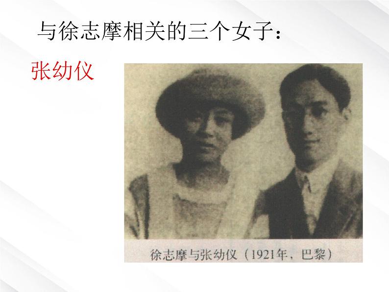 语文:1.2《再别康桥》课件(1)(新人教版07版必修1)04