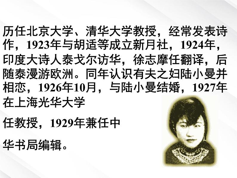 语文:1.2《再别康桥》课件(5)(新人教版07版必修1)04