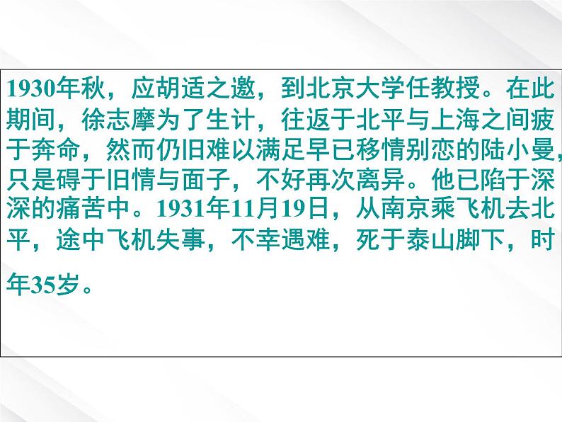 语文:1.2《再别康桥》课件(5)(新人教版07版必修1)05
