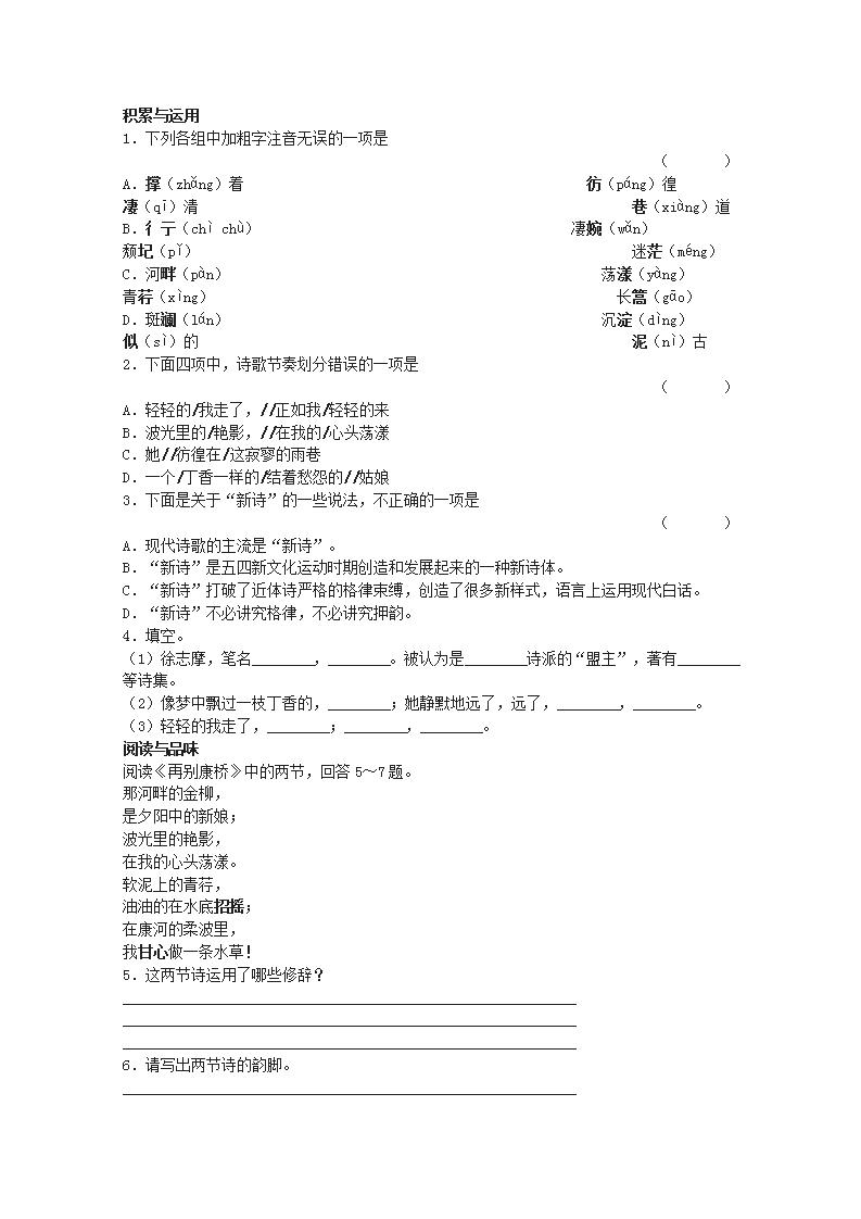 人教版 (新课标)必修一第一单元2 诗两首诗两首测试题