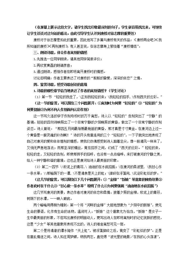年高一语文 教案 1.2《再别康桥》(新人教版必修1)03