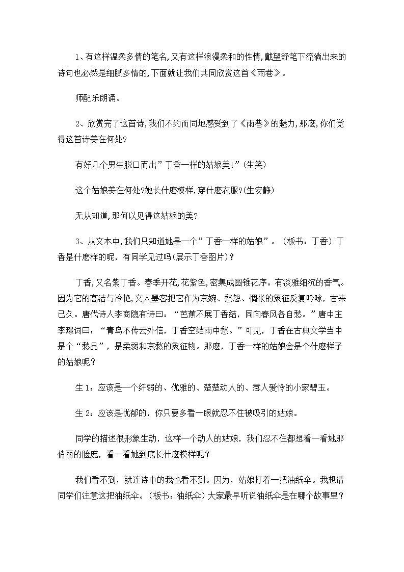 语文：1.2《诗两首》教案（新人教版必修1）02