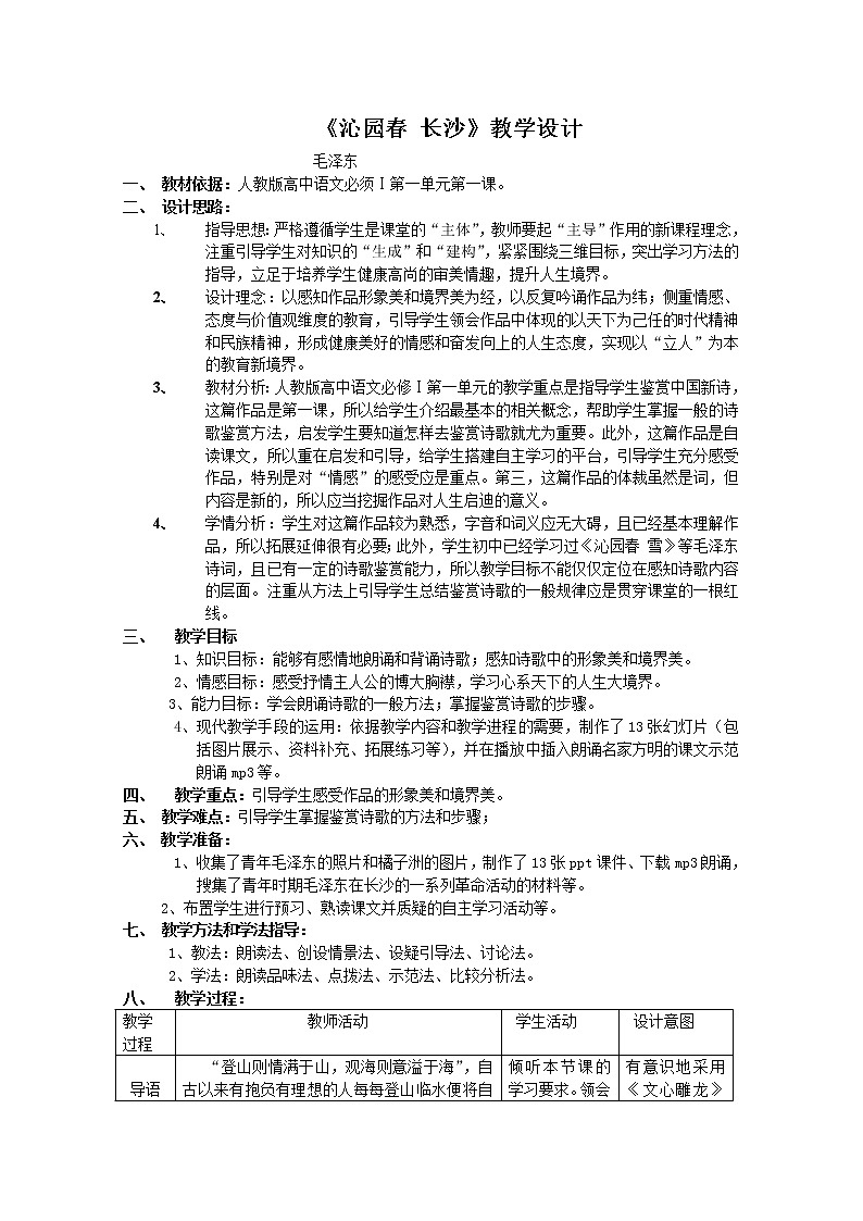 届高一语文教案:1.1《沁园春》3(人教版必修1)159第1页