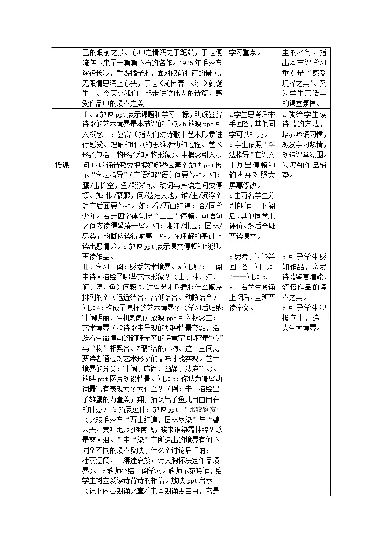 届高一语文教案:1.1《沁园春》3(人教版必修1)159第2页