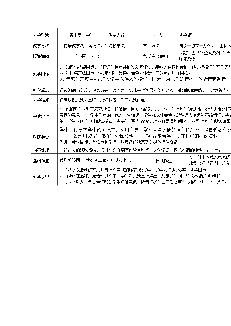 届高一语文教案：1.1《沁园春》2（人教版必修1）16001