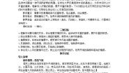 高中语文人教版 (新课标)必修一1 *沁园春长沙教案
